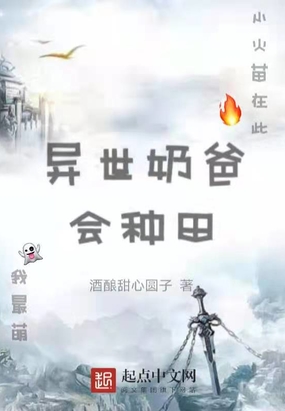 异世之极品奶爸高雷华