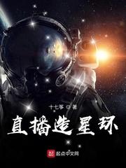 直播造星环起点