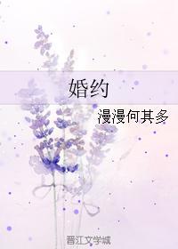 婚约誓言词