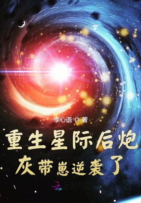 随身空间之星际药师(重生)