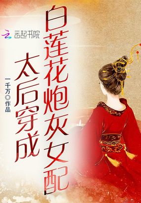 太后穿成太子妃白神