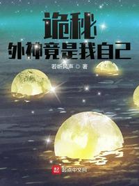 诡秘:外神竟是我自己 红黑