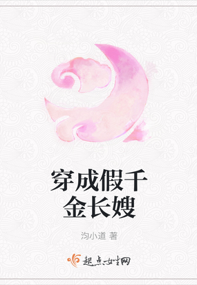 穿成假千金长嫂