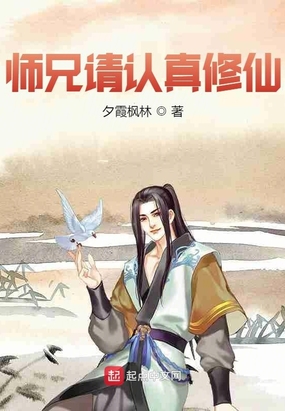 男主是师兄的修仙文