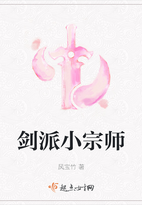 剑宗 武侠小说