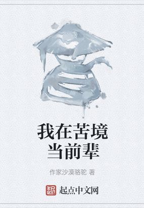 苦境:过气前辈想退隐