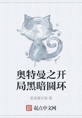 奥特曼系列ol黑暗圆环