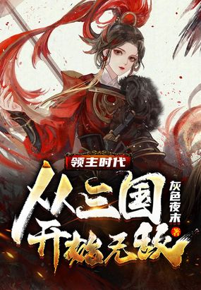 神话三国领主从山贼开始无敌下载