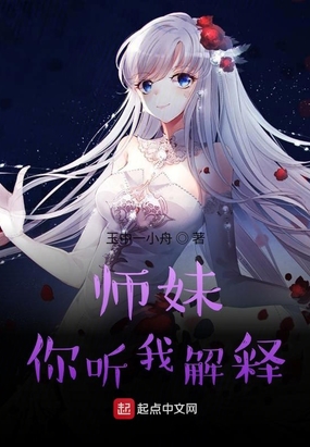 师妹你听我解释百科