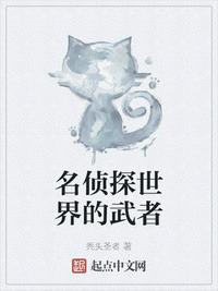 名侦探世界的巫师笔趣阁