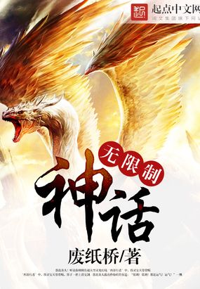 无限制神话有几个女主吗