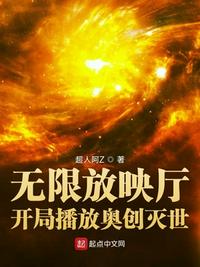 无限放映厅:开局播放奥创灭世三体