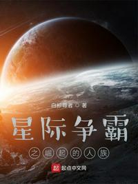 星际争霸人族通关攻略