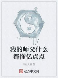 我的师父很强却