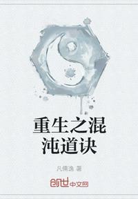 重生混沌得到大道紫气