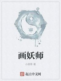 画妖师动画片