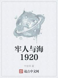 牢人与海1920sodu