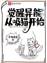 觉醒的异能漫画